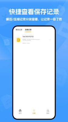 解压缩文件