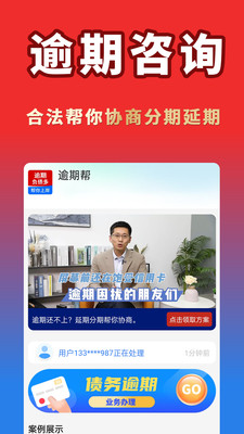 逾期帮-债务逾期在线咨询
