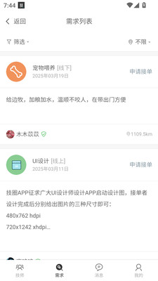 技圈-自由接单平台