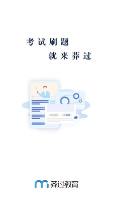 莽过教育