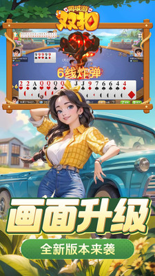 同城游双扣