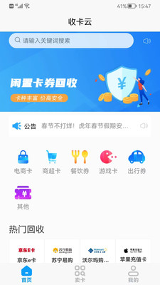收卡云-靠谱的卡券回收平台
