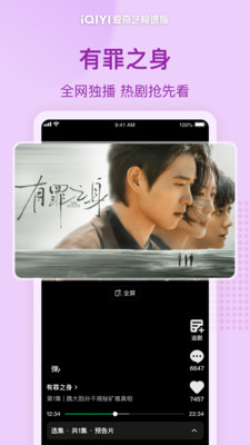 爱奇艺极速版-《生命树》独播