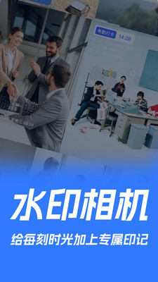 水印相机考勤打卡