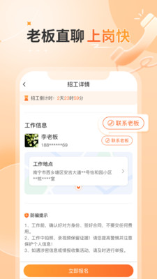 奇兵智工工人版-找活找工作
