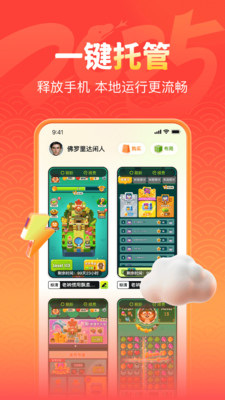 嗖嗖云手机-手游离线挂机软件