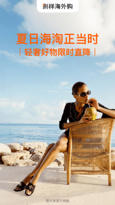 别样海外购-海淘专家一站式服务