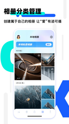 我的相册-相册管家