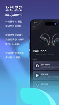 比特灵动-AI翻译，AI会议助理