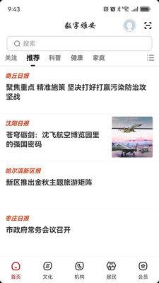 数字雅安