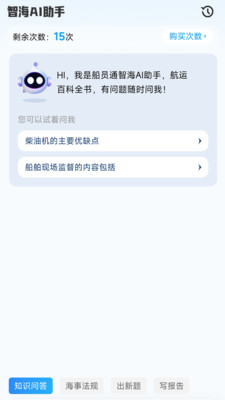 船员通-中国船员都在用