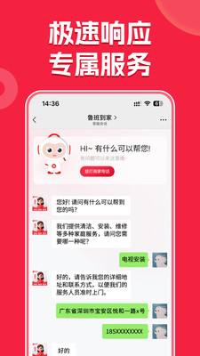 鲁班到家
