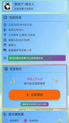 浅夏报时