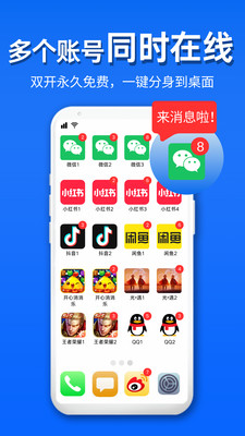 影分身-应用分身多开 用我啦