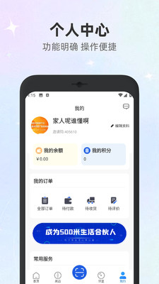 500米生活