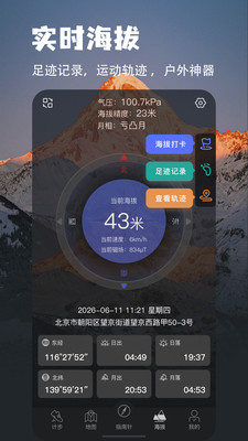 地图指南针