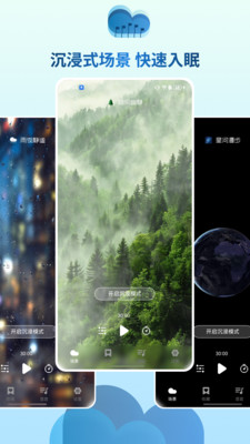 云朵睡眠-哄睡神器,睡眠调节