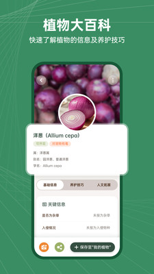 花草志-植物识别小助手
