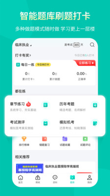 王派医学-医考神器