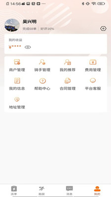 社区之嘉骑手
