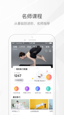 我家瑜伽app安卓版图片2