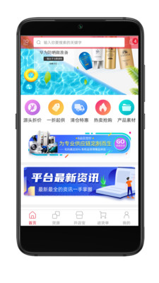 四洋会-中小卖家集采平台