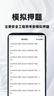 注册安全工程师百分题库