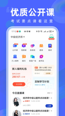 经济师随身学