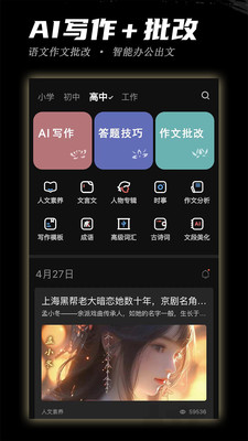 稿好语文-硬核学习备考