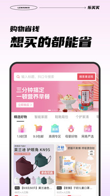 乐买买