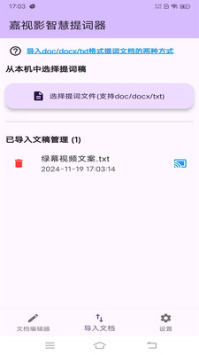 嘉视影提词器