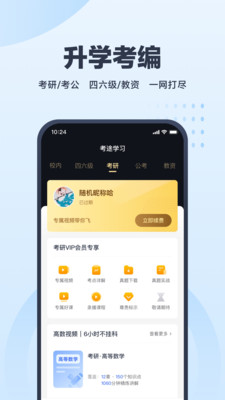 考途-大学搜题网课答案全收录