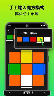 魔方还原器-魔方复原