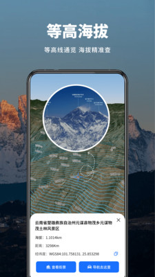 真实山川地图-三维立体看山水