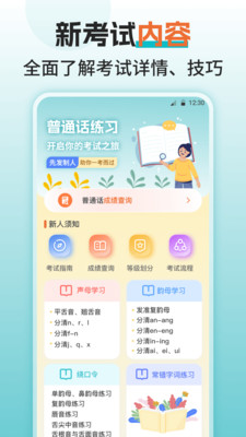 普通话测评-普通话水平测试