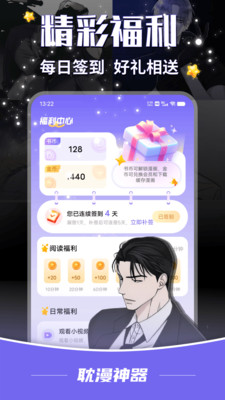 耽漫神器-腐宅日韩漫画追耽神器