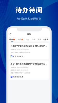 数字贵师院