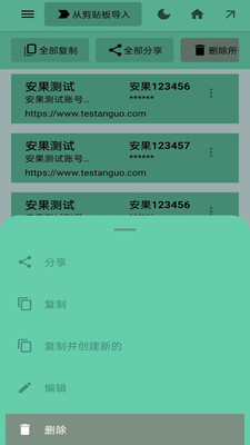 账号管理器-日常账号助手