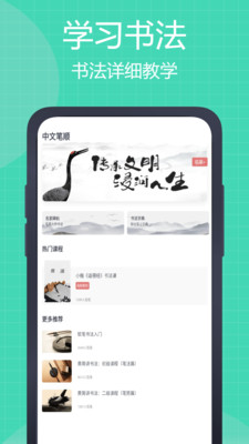 中文笔顺