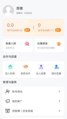 快推赚