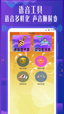 特效变音魔术师