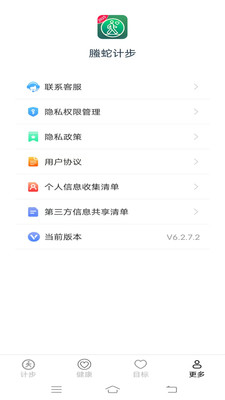 螣蛇计步