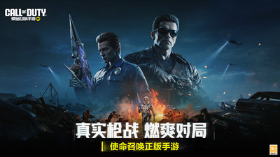 使命召唤手游