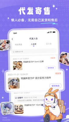 同画阵卖家版-二次元口碑平台