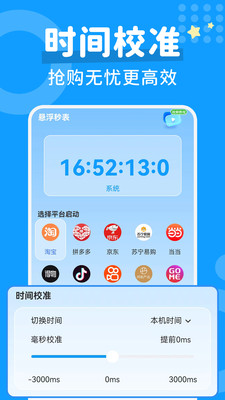 秒杀抢购助手