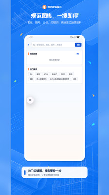 图创建筑规范-建筑规范图集查阅