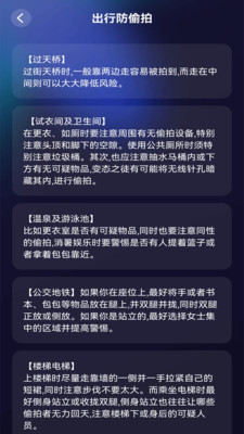 酒店防偷拍检测