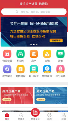 云拍网-废旧物资一站式处置平台