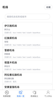 飞机票速查助手