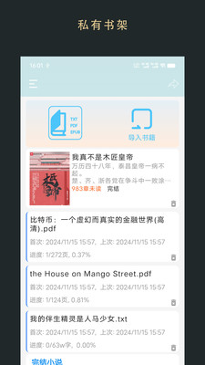 无界阅读-全格式电子书小说阅读